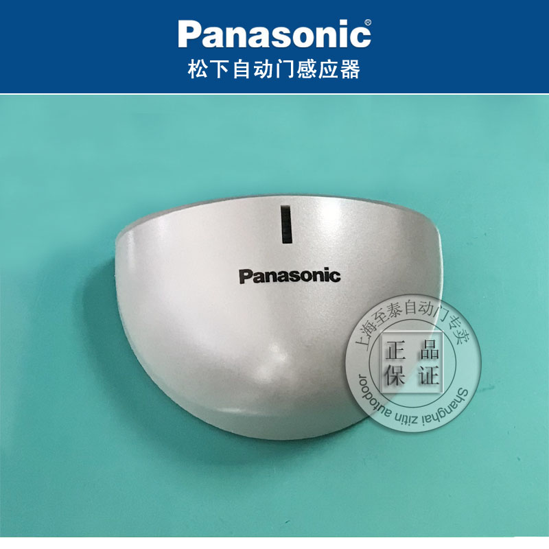 Panasonic自动门感应器探头